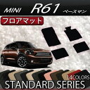 MINI ミニ ペースマン R61 フロアマット (スタンダード)