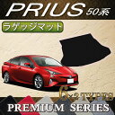 トヨタ 新型 プリウス 50系 ラゲッジマット (プレミアム...