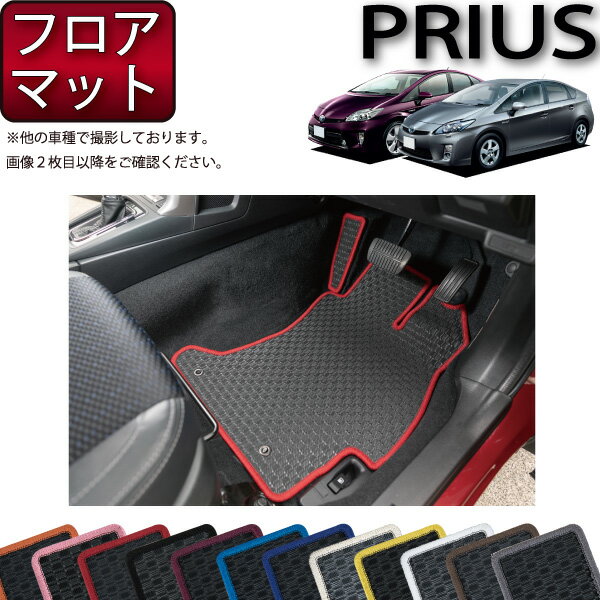 トヨタ PRIUS プリウス ZVW30 前期 後期 フロアマット （ラバー） ゴム 防水 日本製 空気触媒加工