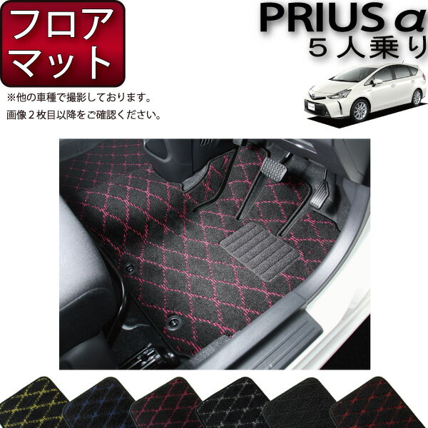 【先着200名限定★6/22（20時〜28時間限定）P5倍＋1500円OFFクーポン】トヨタ PRIUSα プリウスα ZVW41 5人乗り フロアマット （フットレストカバー付き） （クロス） ゴム 防水 日本製 空気触媒加工