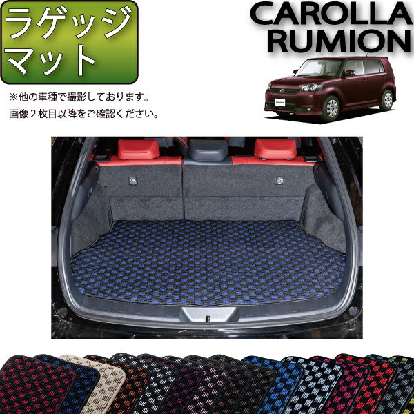 トヨタ COROLLA RUMION カローラルミオン NZE151N ZRE152N ラゲッジマット （チェック） ゴム 防水 日本製 空気触媒加工