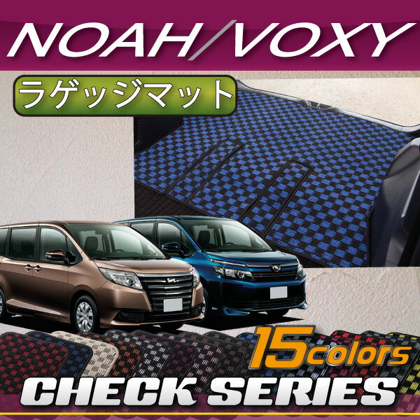 トヨタ　NOAH　VOXY　ノア　ヴォクシー　80系　ラゲッジマット　（チェック）