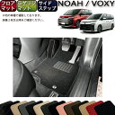 【P5倍(ブラックフライデー)】 トヨタ 新型 ノア ヴォクシー 90系 フロアマット ラゲッジマット サイドステップマット (スタンダード) ゴム 防水 日本製 空気触媒加工