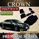 トヨタ CROWN クラウン 210系 フロアマット ラゲッジマット (プレミアム)