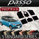 トヨタ パッソ 700系 フロアマット (オリジナル仕様) (スタンダード)