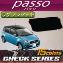 トヨタ パッソ 700系 ラゲッジマット (チェック)
