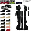 アルファード ヴェルファイア 新型 30系 フロアマット (フットレストカバー付き) ラゲッジマット サイドステップマット (スタンダード)
