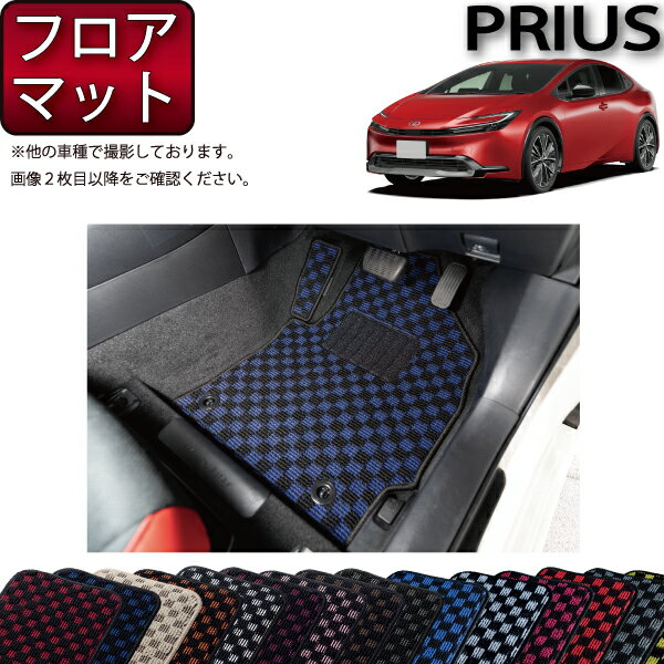 トヨタ 新型 プリウス 60系 フロアマット （チェック） ゴム 防水 日本製 空気触媒加工