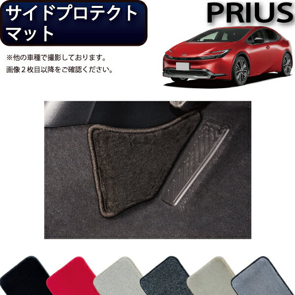 【先着200名限定★6/22（20時〜28時間限定）P5倍＋1500円OFFクーポン】トヨタ 新型 プリウス 60系 サイドプロテクトマット （プレミアム） ゴム 防水 日本製 空気触媒加工