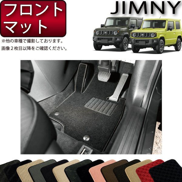 スズキ 新型 ジムニー JB64W ジムニーシエラ JB74W フロントマット　ロング形状 （スタンダード） ゴム 防水 日本製 空気触媒加工