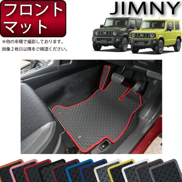 スズキ 新型 ジムニー JB64W ジムニーシエラ JB74W フロントマット 　ロング形状（ラバー） ゴム 防水 日本製 空気触媒加工