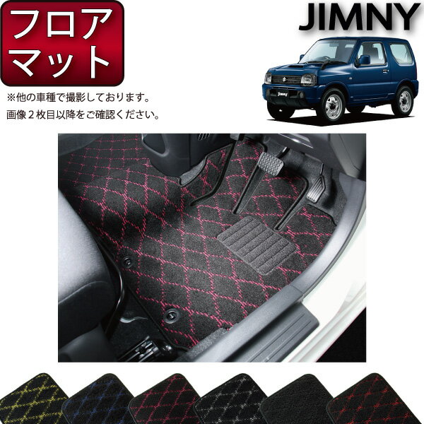 【先着200名限定★6/22（20時〜28時間限定）P5倍＋1500円OFFクーポン】スズキ ジムニー JB23W フロアマット （クロス） ゴム 防水 日本製 空気触媒加工