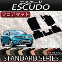 スズキ 新型 エスクード 21系 フロアマット (フットレストカバー付き) (スタンダード)