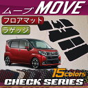 ダイハツ 新型 MOVE ムーヴ (カスタム対応) LA150S フロアマット ラゲッジマット (チェック)