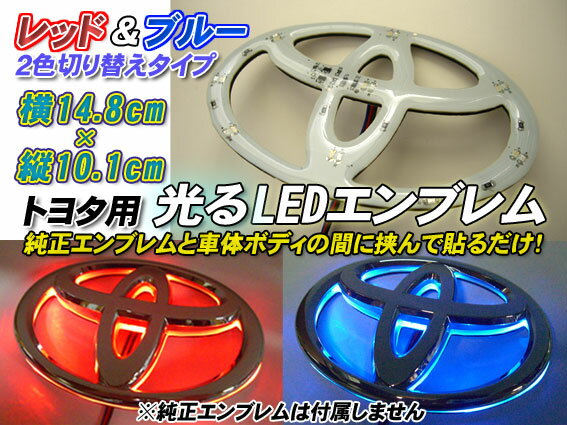 ヴェルファイア LEDエンブレム 赤⇔青 2色点灯 リア用【Batberry Style】TOYOTA トヨタ ヴェルファイヤ vellfire パーツエンブレム形状LEDテープ