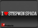 【Fproducts】アイラブステッカー/STEPWGN SPADA/アイラブ ステップワゴンスパーダ【ポイント消化】