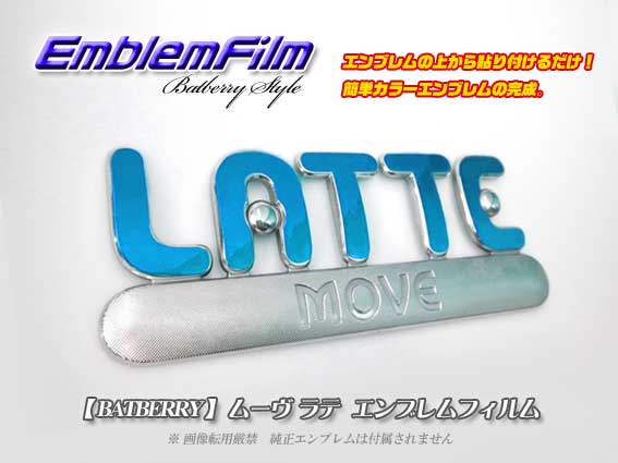 【Batberry Style】エンブレムフィルム/ムーヴラテ L550S/L560S