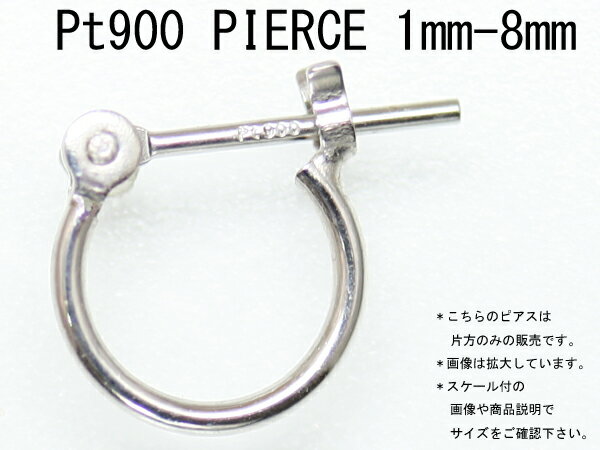 片耳用・プラチナ（Pt900）フープピアス/1mm-8mm