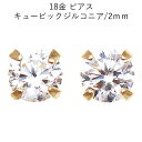 18金 クリアーカラーの2mmキュービックジルコニアピアス