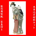 木目込み 人形 日本人形・尾山人形 材料 キット【木目込み材料 01-631-O14 おねんね】きめこみ 手芸キット 型紙・布付き