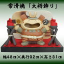 五月人形 陶器 置物 常滑焼 宮崎工房【子供大将飾り わーい武者セット NO.1176 】陶器飾り・端午の節句・五月飾り