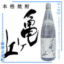 【鹿児島限定】亀ヶ丘(かめがおか) 25度 1800ml 【吹上焼酎】【地域限定】【本格芋焼酎】【芋焼酎】【麦 芋 ブレンド】【大浦町】【鹿児島県産黄金千貫】【黒麹】【晩酌】【南さつま】【御中元】【ギフト】