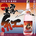 【芋焼酎】紅 西海の薫 25度 1800ml【原口酒造】【白麹仕込み】【紅さつま 紅あずま】【山紫水明】【甘み】【薩摩焼酎】【農業生産法人】【御中元】【ご贈答】【父の日 お酒 ありがとう 焼酎 感謝 ギフト】