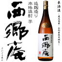 【鹿児島・山形限定発売】追麹造り 本格焼酎 芋 西郷庵 (さいごうあん) 25度 1800m [東酒造] 黒麹　黄麹 前村杜氏 限定販売 西郷隆盛 せごどん