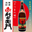 芋焼酎 赤利右衛門 (あかりえもん) 25度1800ml 指宿酒造 紅さつま 芋焼酎 薩摩焼酎 楽天最安値に挑戦 本格芋焼酎 ギフト 【父の日 お酒 ありがとう 焼酎 感謝 ギフト】 晩酌 酒