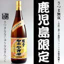 【鹿児島限定】薩摩七十七万石 25度1800ml さつま無双