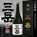 芋焼酎 三岳 (みたけ) 原酒 39度 720ml 専用化粧箱付【三岳酒造】芋焼酎 三岳 お祝い ご贈答 ギフト お中元 お歳暮 敬老の日 【楽天最安値に挑戦】