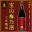 【限定】宝山 梅乃酒 三年熟成 12度 1800ml【西酒造】【ヤマエ久野オリジナル】【鹿児島県産】【薩摩宝山 原酒】【白麹】【晩酌】【芋焼酎】【御中元】【ご贈答】【ギフト】