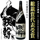 香港IWSC2016最高金賞受賞【総裁賞代表受賞】古式甕壺仕込み 薩摩鉄幹(さつまてっかん) 25度 1800ml【オガタマ酒造】【黄金千貫 白麹 薩摩焼酎 晩酌 お歳暮 お酒 ありがとう 焼酎 感謝 ギフト