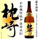 芋焼酎 枕崎 25度 1800ml 【薩摩酒造】【かめ壺】【白麹】【限定販売】【銘酒】【さつまいも)【黄金千貫】【ギフト ご贈答 焼酎】【父の日 お酒 ありがとう 焼酎 感謝 ギフト】