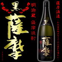 【限定販売】【芋焼酎】黒薩摩 25度 1800ml 【薩摩酒造】【プレミアムシリーズ】【明治蔵】【甕壺仕込み】【畝貯蔵】【黒麹】【越冬】【さつまいも】【黄金千貫】【父の日 お酒 ありがとう 焼酎 感謝 ギフト】