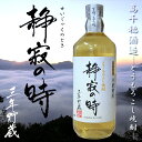 【特選焼酎】【とうもろこし】静寂の時(せいじゃくのとき) 2...