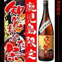 【鹿児島限定】【芋焼酎】知覧ねぷた祭 25度 18