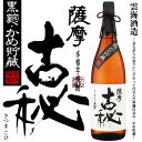【芋焼酎 薩摩 古秘 (さつま こひ) 25度 1800ml 【雲海酒造 出水蔵】【南九州産】【黄金千貫】【黒麹】【本格芋焼酎】【薩摩焼酎】【芋焼酎】【かめ貯蔵】【伝統】【御中元】【ギフト ご贈答 記念品】