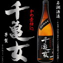 芋焼酎【特約限定】かめ壺仕込み 木桶蒸留 千亀女 芋製 (せんがめじょ) 25度 1800ml 若潮酒造 薩摩焼酎 大隅半島 地元産 黄金千貫 黒麹 晩酌 焼酎【父の日 お酒 ありがとう 焼酎 感謝 ギフト】