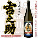 【芋焼酎 鹿児島限定】吉之助 25度 1800ml