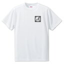 四文字熟語 グッズ Tシャツ 一陽来復(いちようらいふく)【8】オリジナル おすすめ かっこいい 4文字 贈り物 プレゼント ギフト 入学 入園【ポジティブグッズ】