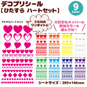 デコプリシール【ひたすら ハートセット】 コンサートうちわ 応援うちわ うちわ ライブうちわ オーダーメイド 手作り 韓国アイドル K-POP (ネコポス可)