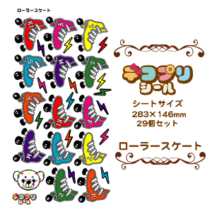 デコプリシール【<strong>ローラースケートセット</strong>】 コンサートうちわ 応援うちわ うちわ ライブうちわ オーダーメイド 手作り