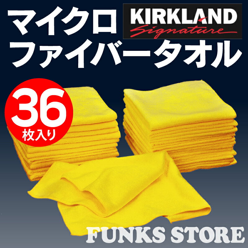 ウルトラプラッシュマイクロファイバータオル/36枚入■カークランドシグネチャー/kirkl…...:auc-funksstore:10000469