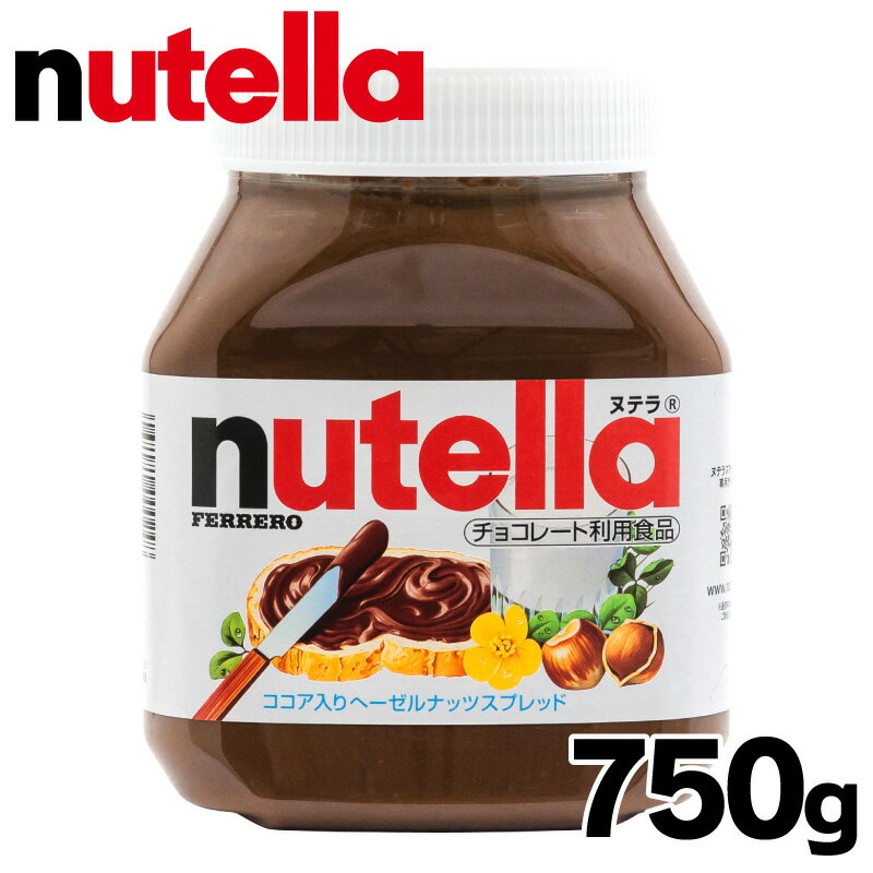 ヌテラ 750g ヘーゼルナッツ＆チョコレートスプレッド FERRERO NUTELLA …...:auc-funksstore:10000629