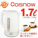 ティファール 電気ケトル T-fal tfal 1.7リットル 1.7L Cosnow コスノー コスノウ ホワイト コストコ costco 商品 通販 湯沸かし器 ポット 湯沸かしポット 瞬間湯沸かし器