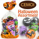 チョコレート ハロウィン アソートメント ミルクチョコレート チョコ ギフト 1kg セモア CEMOI 大容量 フランス ハロウィン お菓子 コストコ costco 商品 通販 チョコボール トリート ハロウィーン Halloween パーティー