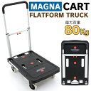 台車 折りたたみ カート 耐荷重 80kg マグナカート フラットフォーム トラック MAGNA CART FLATFORM TRUCK コストコ costco キャリーカート 静音 組み立て不要 軽量 コンパクト