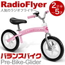 ラジオフライヤー RadioFlyer バランスバイク ピンク 2輪車 超軽量 約4kg Glide&GO #800P 乗用玩具 足けり ペダルなし キッズ 練習用 自転車 子供 トレーニング PRE-BIKE GLIDER Balance Bike コストコ costco 商品 通販