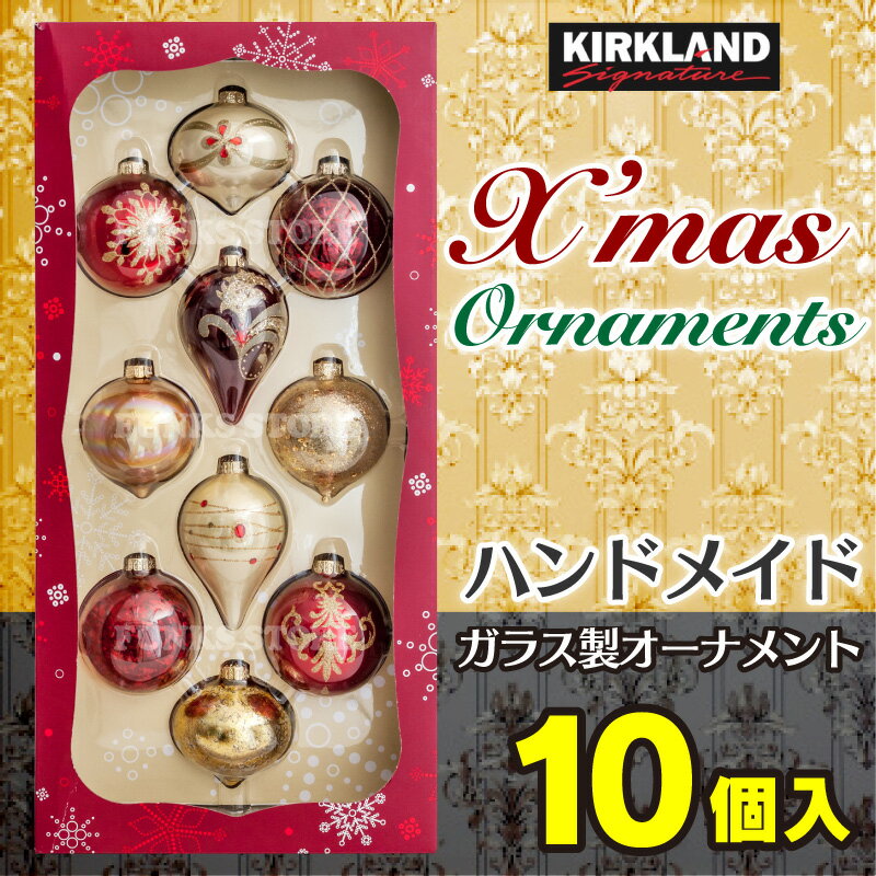 【期間限定送料無料】オーナメント クリスマス ボール 10個セット ガラス 10種類 クリスマスツリー 装飾 球形 赤・金等 christmas Xmas glass ornament 飾り付け しずく型 レッド ゴールド ツリー コストコ costco 通販 商品